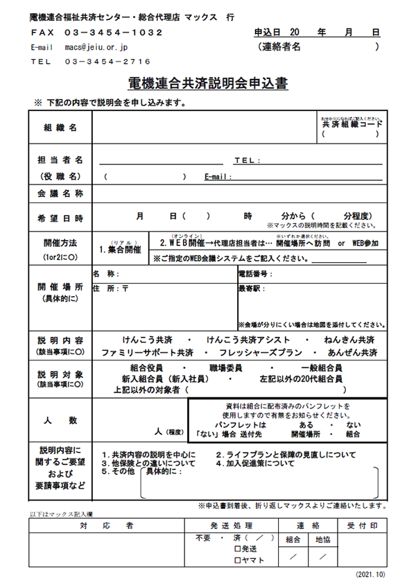電機連合共済説明会申込書（記入例付き）