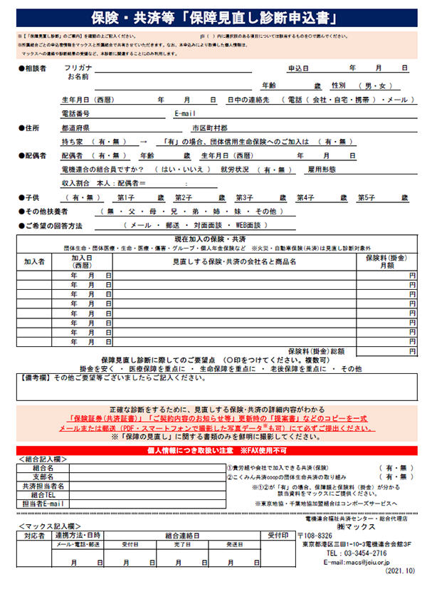 保障見直し診断申込書