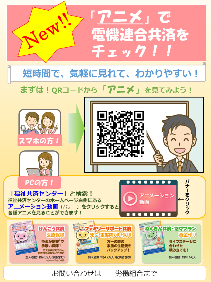 電機連合共済アニメご案内チラシ