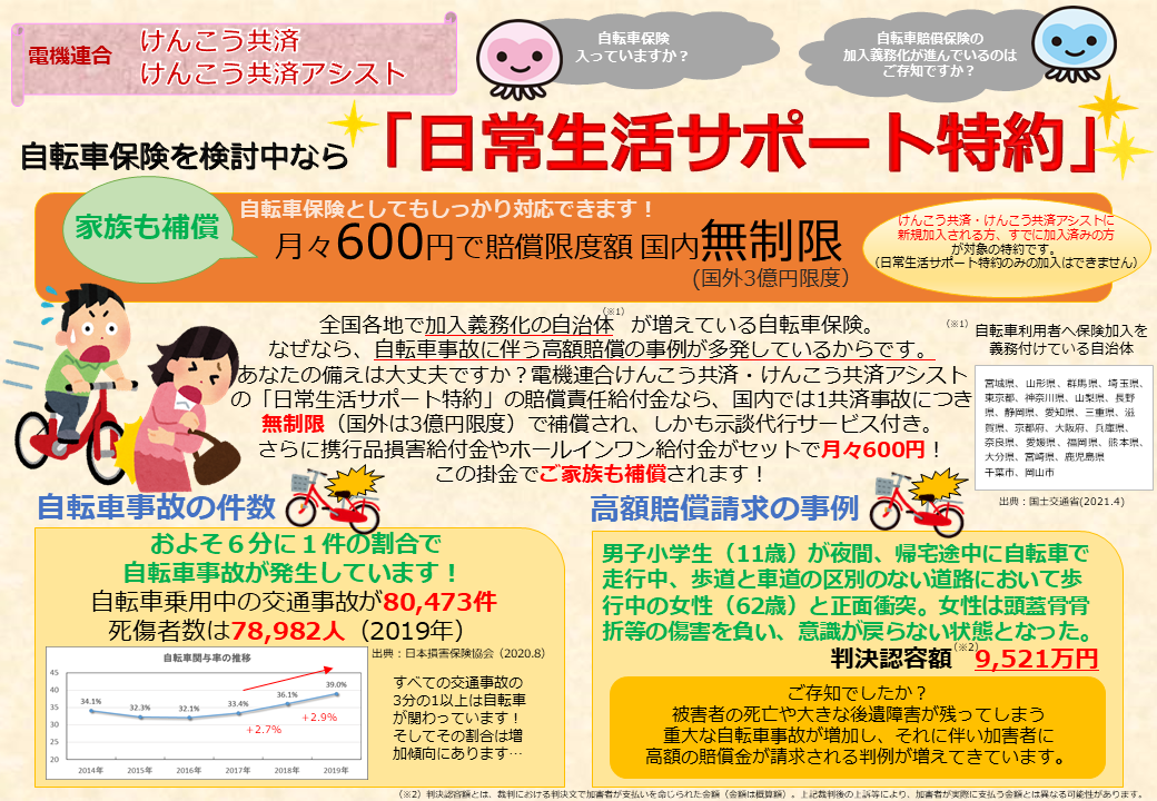 「日常生活サポート特約」チラシ