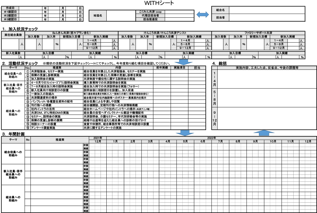 2022年度版 WITHシート